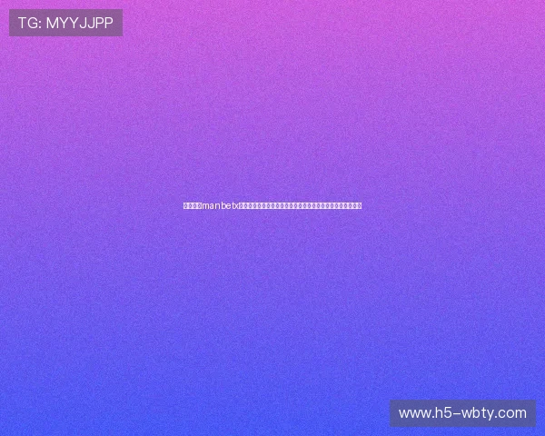 万博官方manbetx网客户服务中心全天候在线支持保障用户权益和及时解决问题