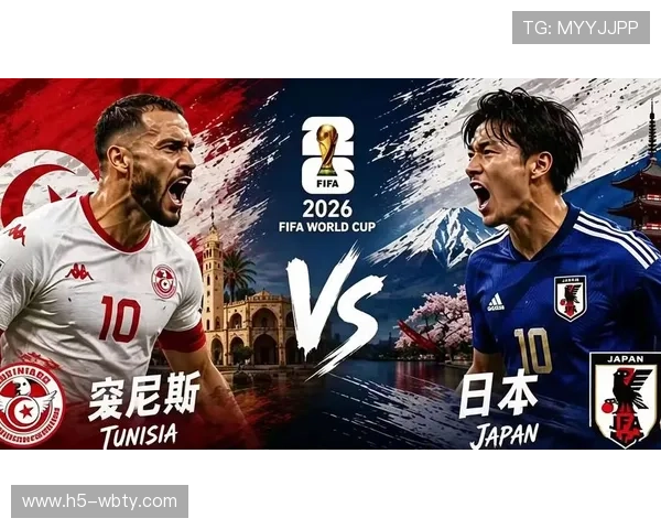 2026年世界杯突尼斯对阵日本历史交手战绩全面分析与比赛前瞻